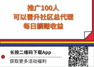 玩客社区app，开始分红了，前期推广的人都赚钱了！