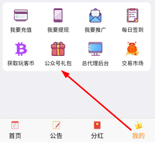 玩客社区app，开始分红了，前期推广的人都赚钱了！