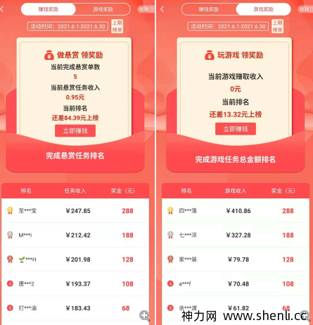 【赏帮赚】靠谱赚钱app，一元提现秒到