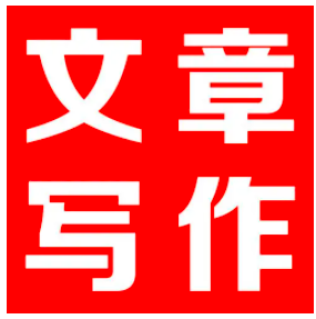 自己写的文章有时候都读不下去。