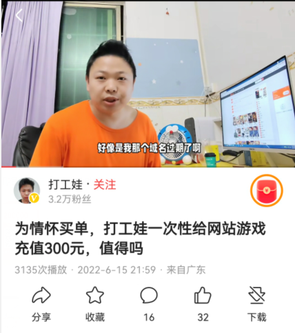 网红打工娃，之前也是干网站的。