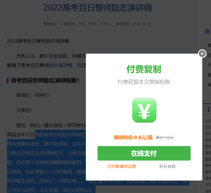 范文网站的春天来了。