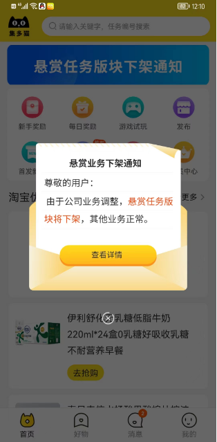 集多猫下线悬赏任务板块！小猫猫再见！