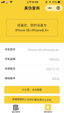 苹果序列号小程序源码