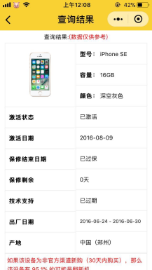 苹果序列号小程序源码