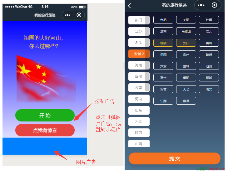西瓜足迹小程序模板