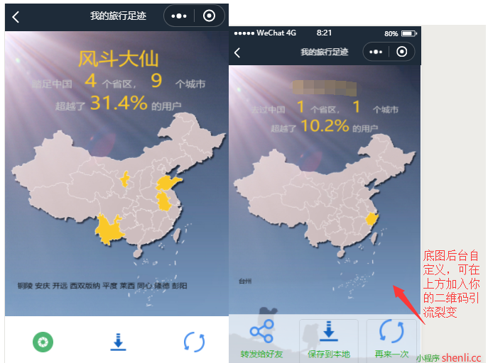 西瓜足迹小程序模板