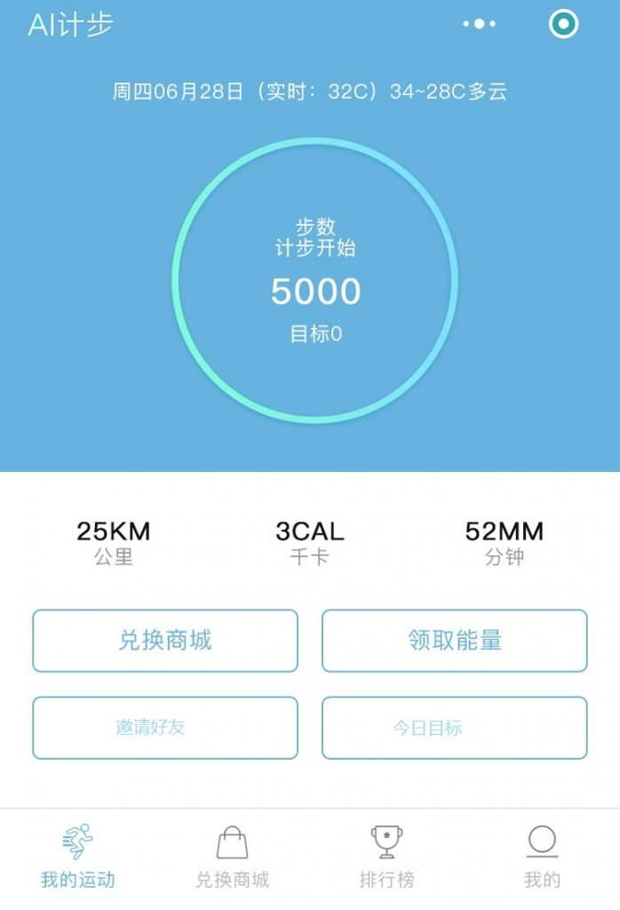 ai计步