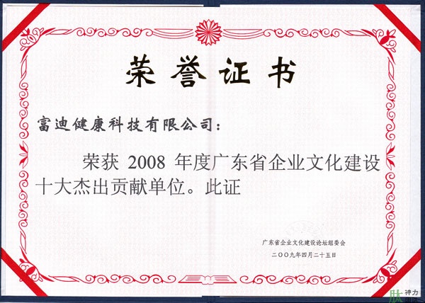 富迪pg电子平台的荣誉证书一览