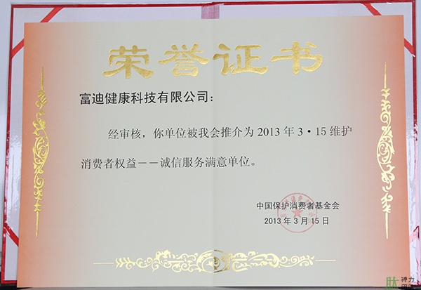 富迪pg电子平台的荣誉证书一览