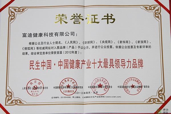 富迪pg电子平台的荣誉证书一览