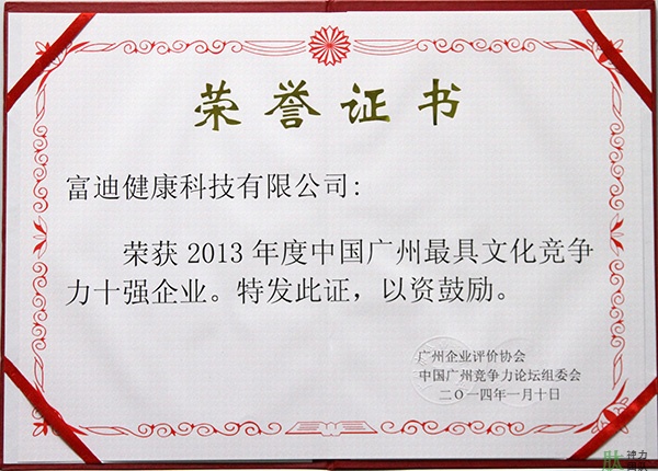 富迪pg电子平台的荣誉证书一览