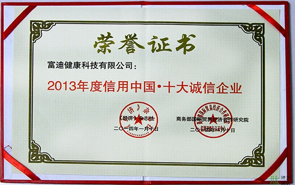 富迪pg电子平台的荣誉证书一览