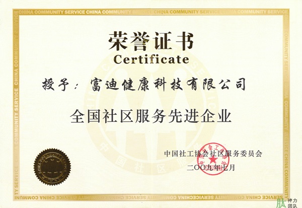 富迪pg电子平台的荣誉证书一览