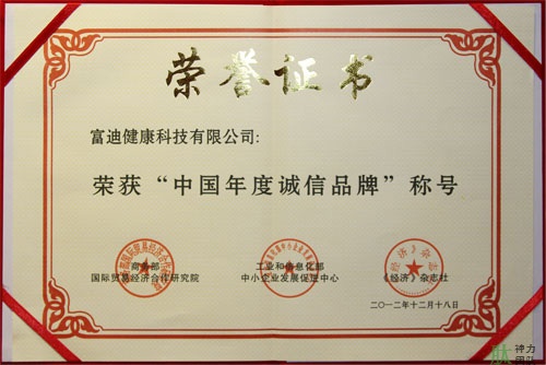 富迪pg电子平台的荣誉证书一览