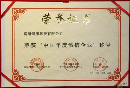 富迪pg电子平台的荣誉证书一览