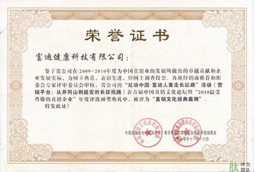 富迪pg电子平台的荣誉证书一览