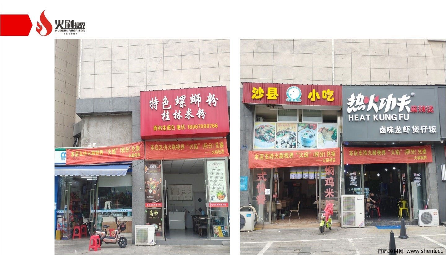 火刷视界首码，7月18号上线，还未上线已对接上百个行业服务于用户，已有落地生态应用圈