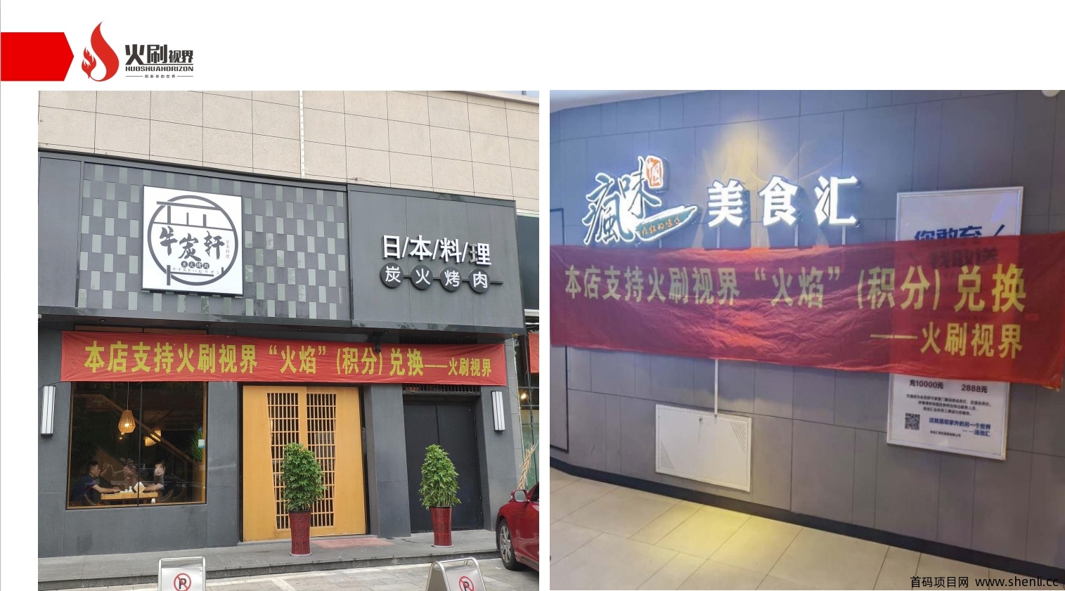 火刷视界首码，7月18号上线，还未上线已对接上百个行业服务于用户，已有落地生态应用圈