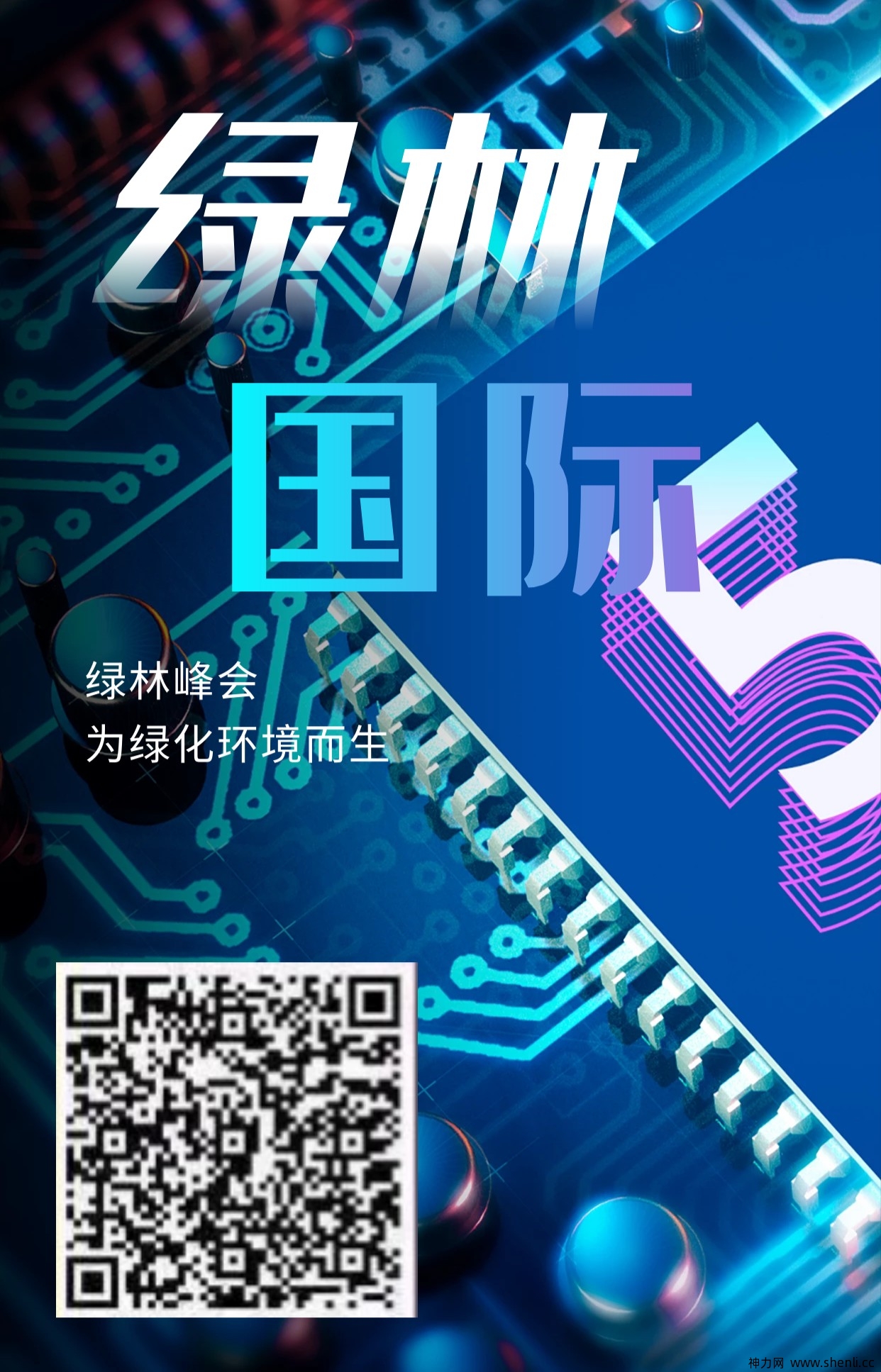 绿林国际，内排码以出，速度抢占市场！