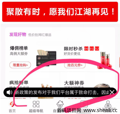 利淘app提现不到账，疑似在为跑路做铺垫！
