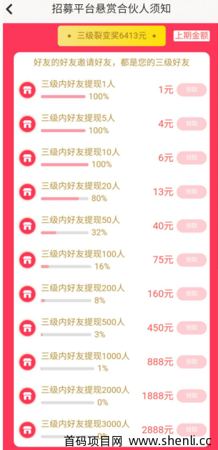 码帮任务悬赏平台招募合伙人（只需要50个直推用户）