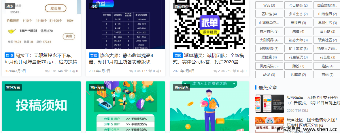 首码联盟项目发布网站为什么排名这么好？