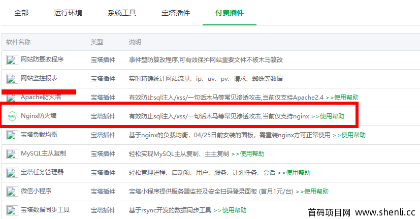宝塔您的请求带有不合法参数，已被网站管理员设置拦截！是怎么回事？