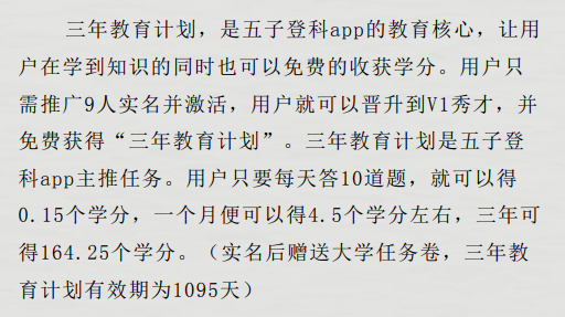 五子登科智能教育：九九裂变 卷轴模式，注册送12学分，内测招募全球合伙人