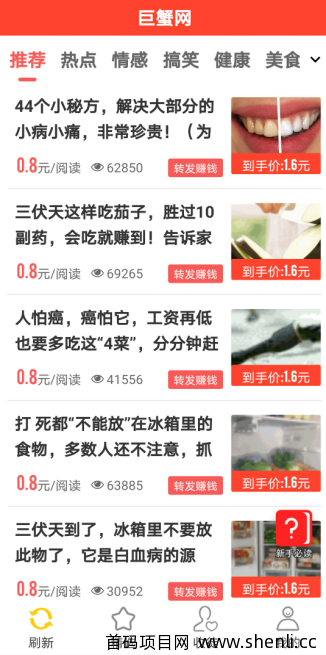 巨蟹网转发赚钱app