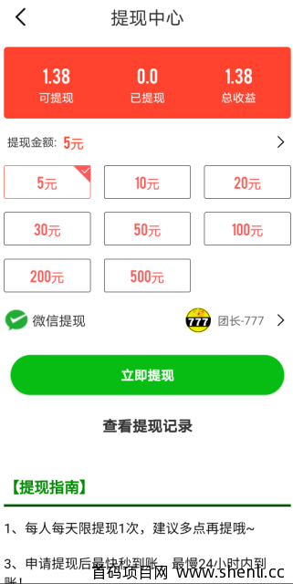 巨蟹网转发赚钱app