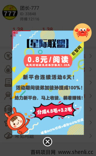 巨蟹网转发赚钱app
