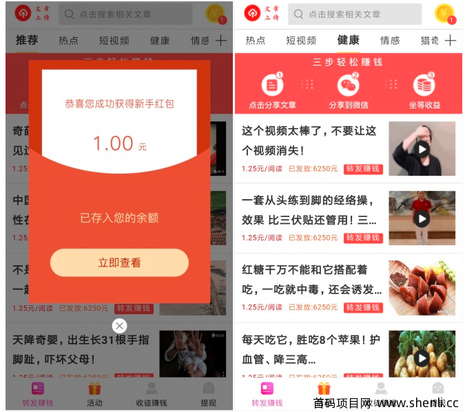 雷霆赚(转)app，最新转发文章赚钱软件！