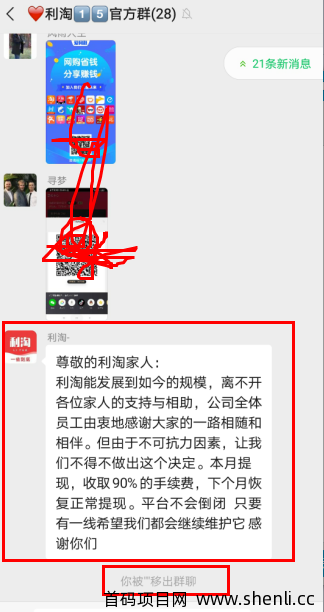 利淘彻底跑路！提现收取手续费90%。