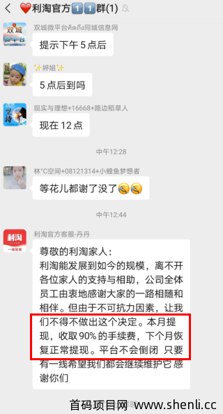 利淘彻底跑路！提现收取手续费90%。