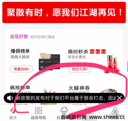 利淘彻底跑路！提现收取手续费90%。