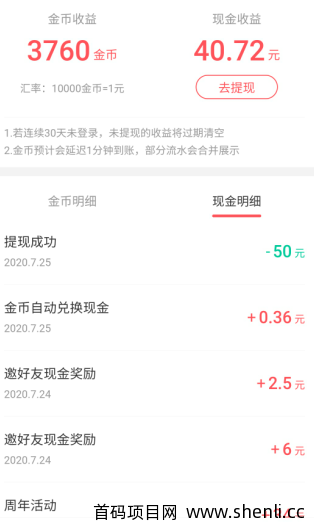 快手极速版到账90元！