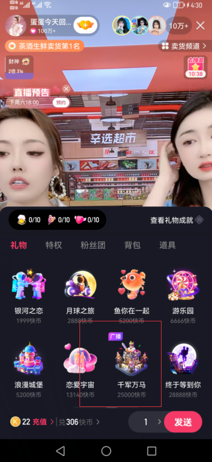 快手一个千军万马多少钱？
