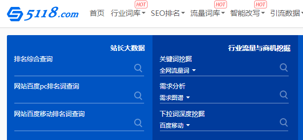 爱站工具比5118慢半拍。