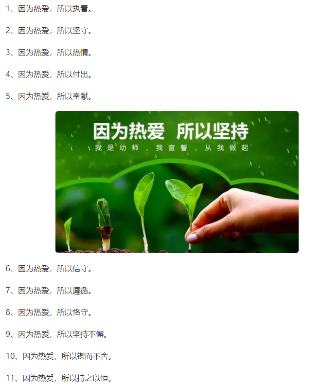 因为热爱，所以坚持。