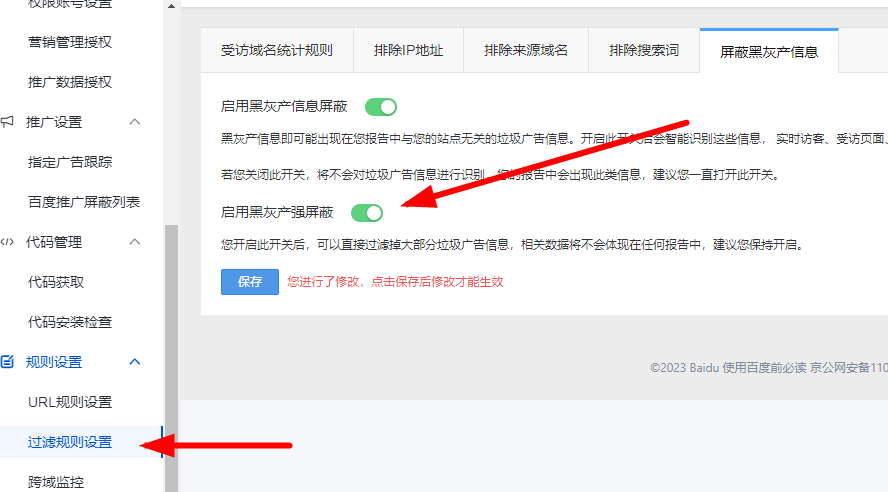 百度统计支持过滤广告了