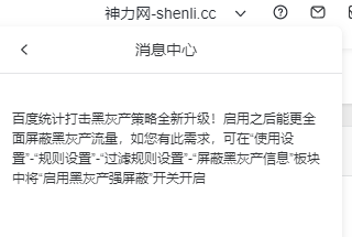 百度统计支持过滤广告了