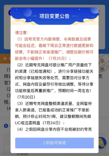 夸克网盘暂时停止报备