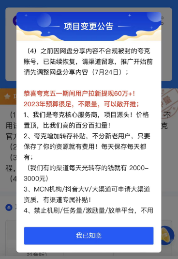 夸克网盘暂时停止报备