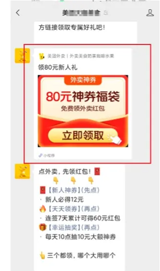 美团公众号关注推广赚钱