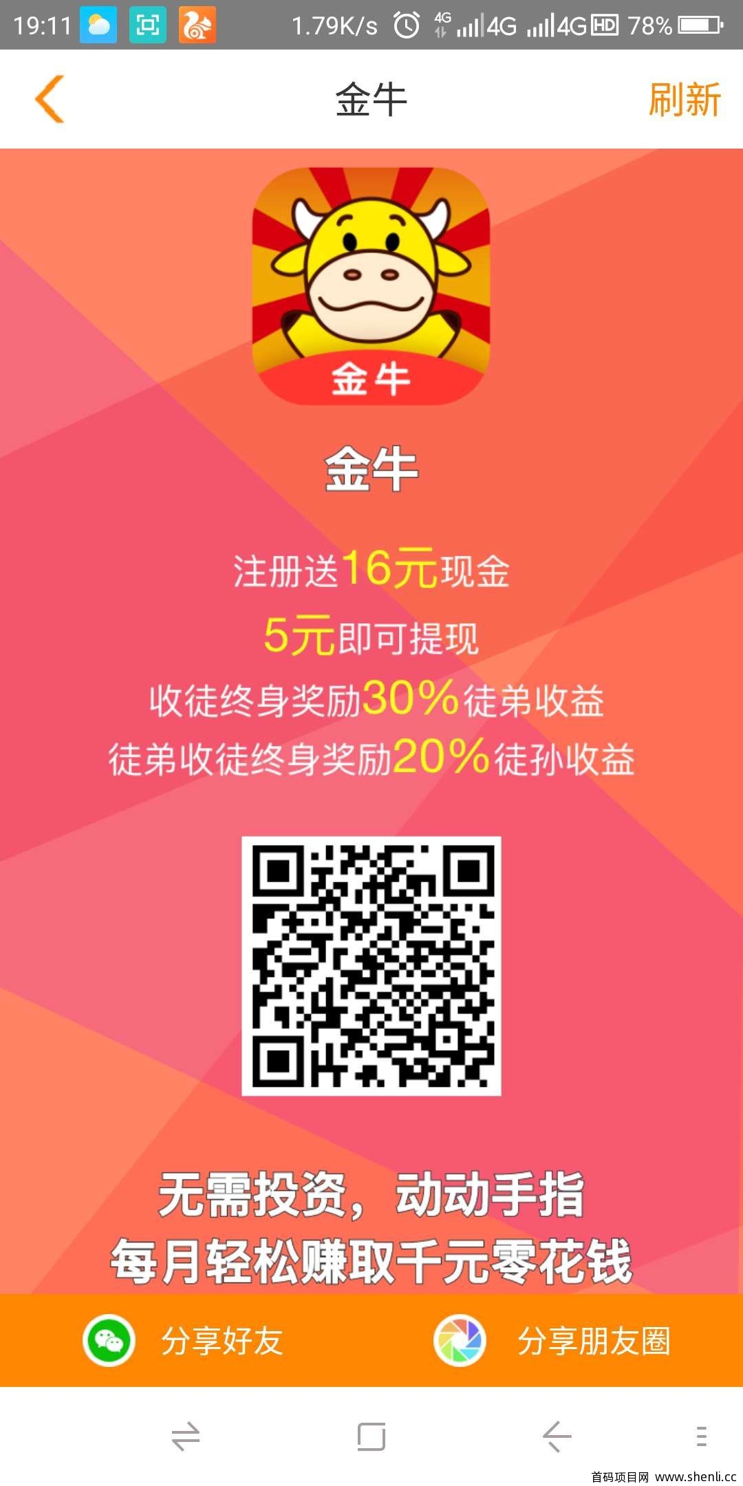 靠谱且给力的转发平台《金牛》，每天稳定提现500元