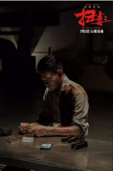 活动：神力网免费看电影《扫毒2》！