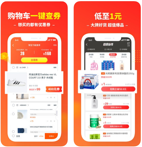 省钱快报app下载
