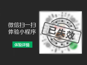 微擎小程序模块购买需谨慎,我被一个应用坑惨了