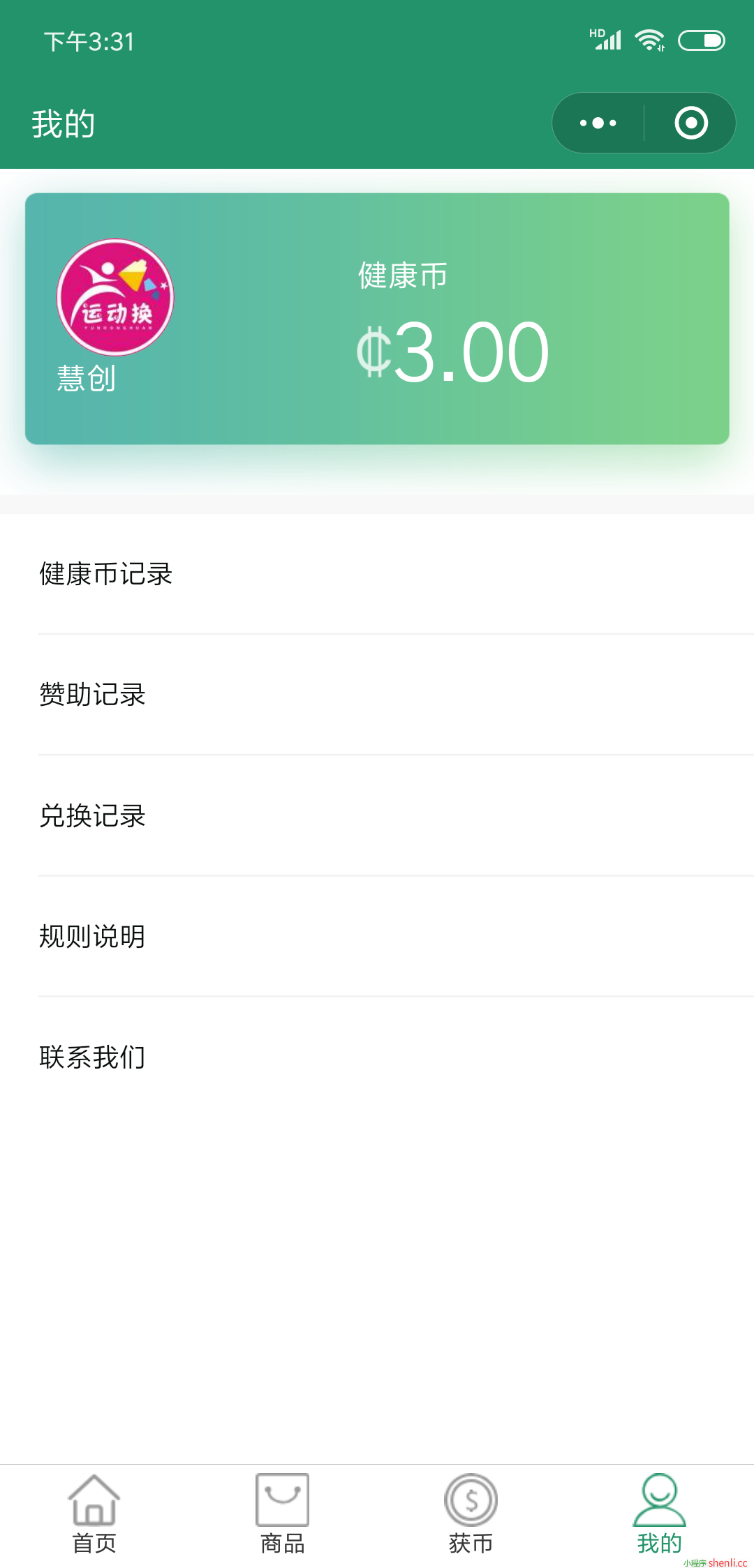 运动换
